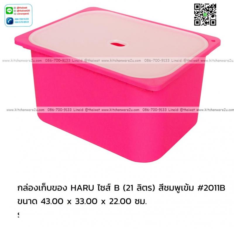 P12148 กล่องเอนกประสงค์ 21 ลิตร (43*33*22 cm) สีชมพู No.2011 ราคาขายส่งต่อ 1 โหล : 12 ใบ: เฉลี่ย 60 บต่อใบ